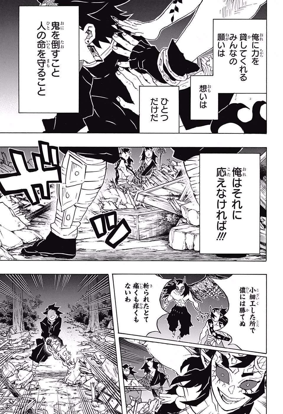 鬼滅の刃 第113話 - 5