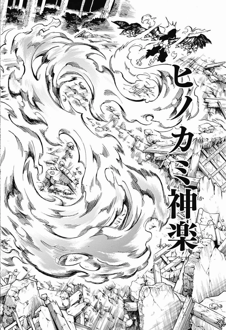 鬼滅の刃 第113話 - 8