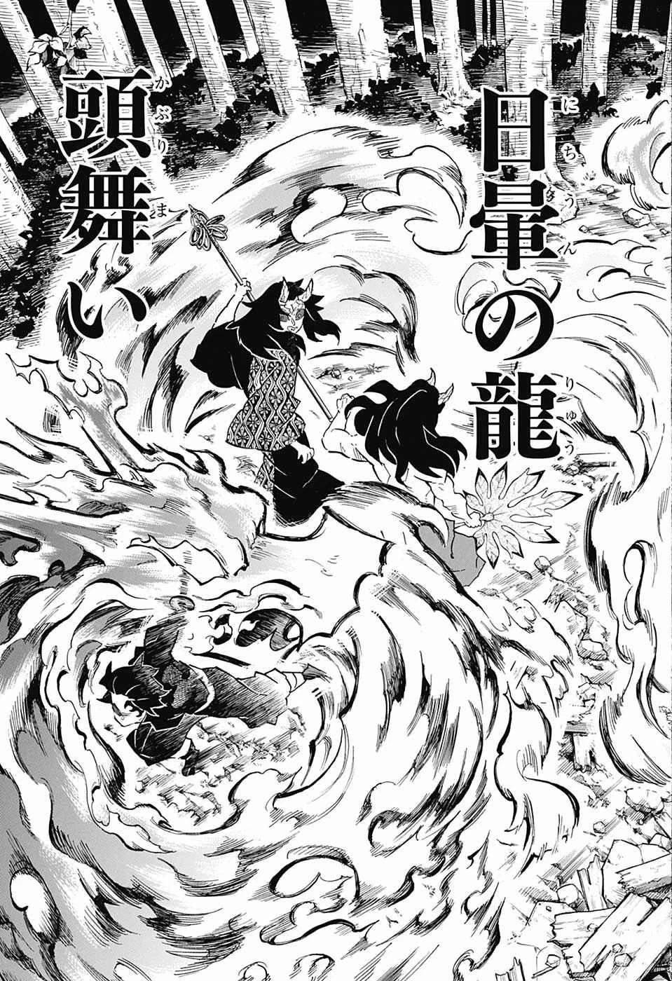 鬼滅の刃 第113話 - 9