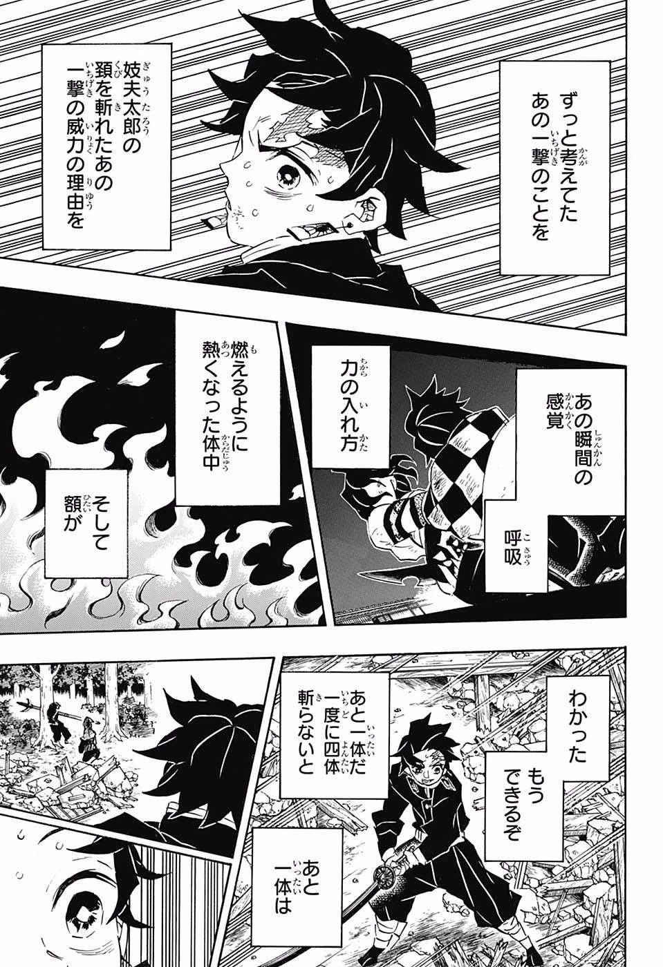 鬼滅の刃 第113話 - 11