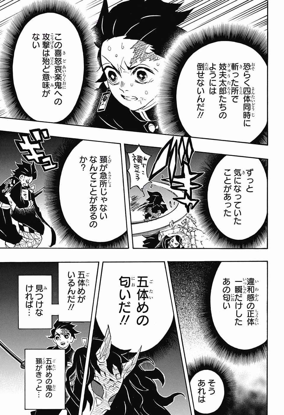 鬼滅の刃 第113話 - 15
