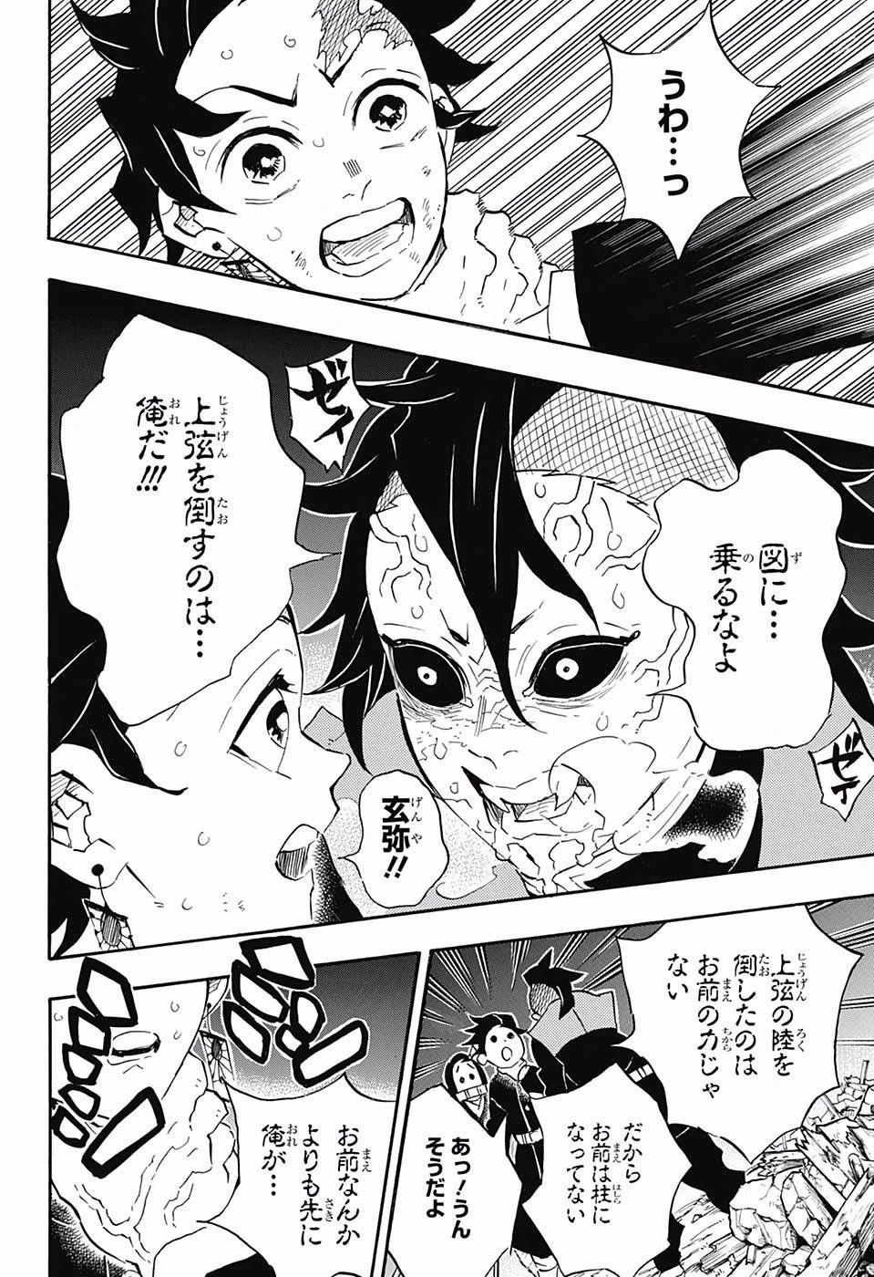 鬼滅の刃 第113話 - 16