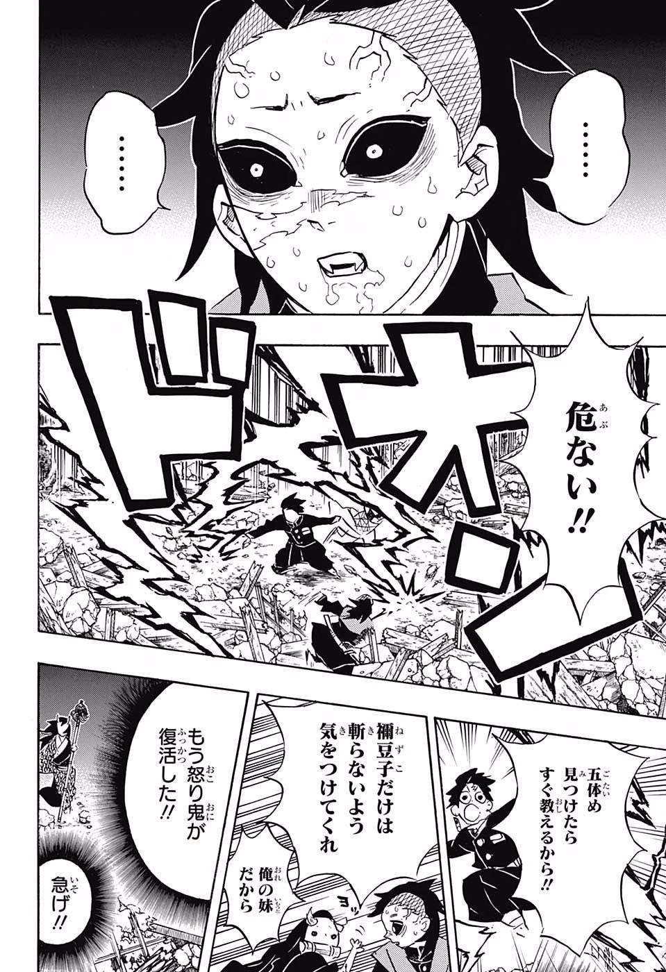 鬼滅の刃 第113話 - 18
