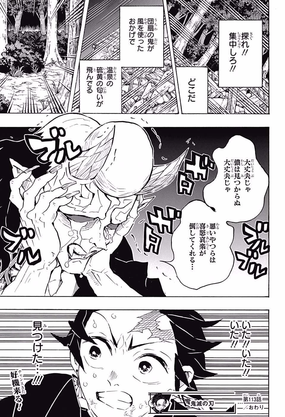 鬼滅の刃 第113話 - 19