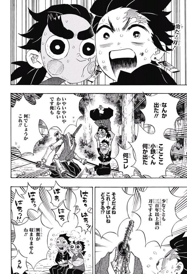 鬼滅の刃 第105話 - 2