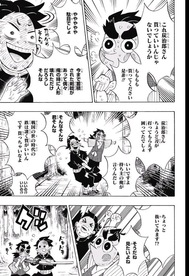 鬼滅の刃 第105話 - 3