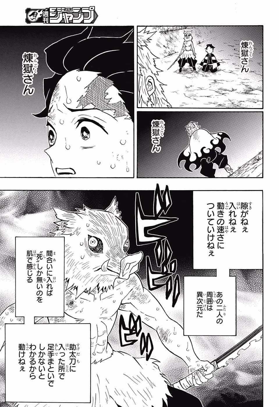 鬼滅の刃 第64話 - 3