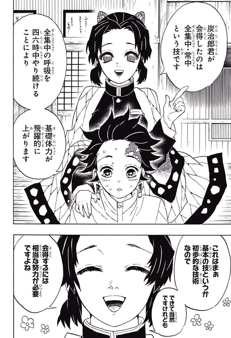 鬼滅の刃 第51話 - 2