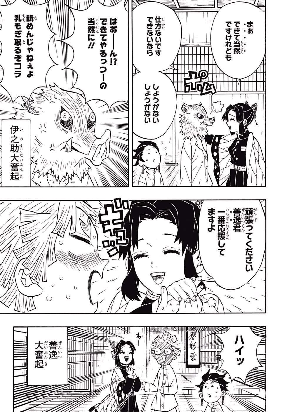 鬼滅の刃 第51話 - 3