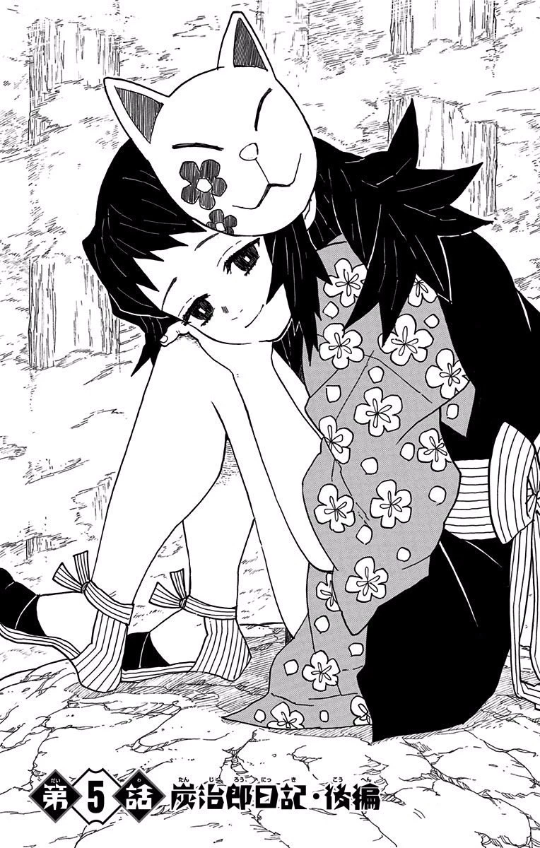 鬼滅の刃 第5話 - 1