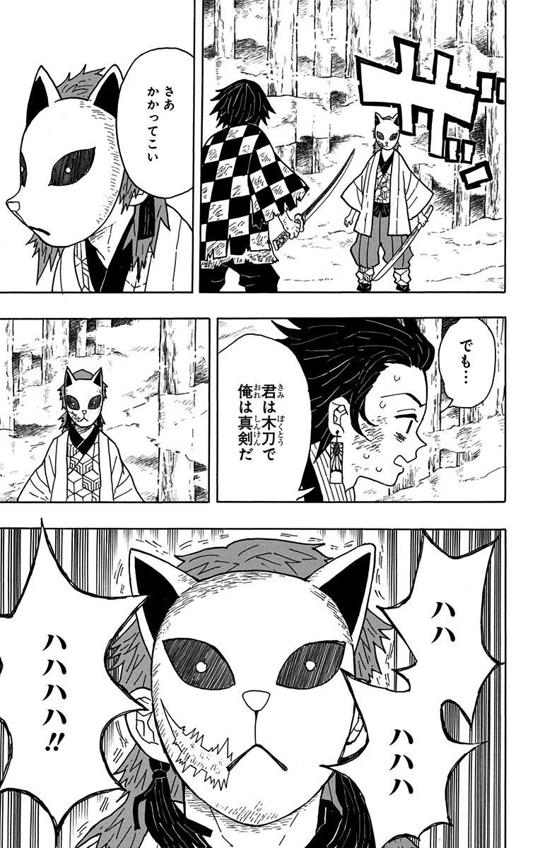 鬼滅の刃 第5話 - 3