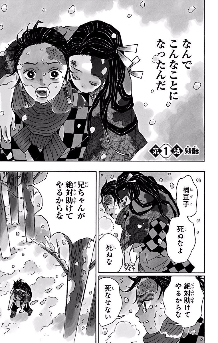 鬼滅の刃 第1話 - 1