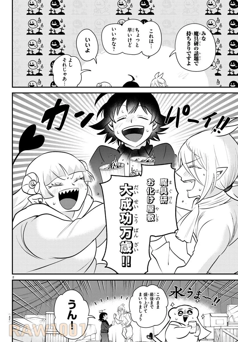 魔入りました！入間くん 第349話 - 2