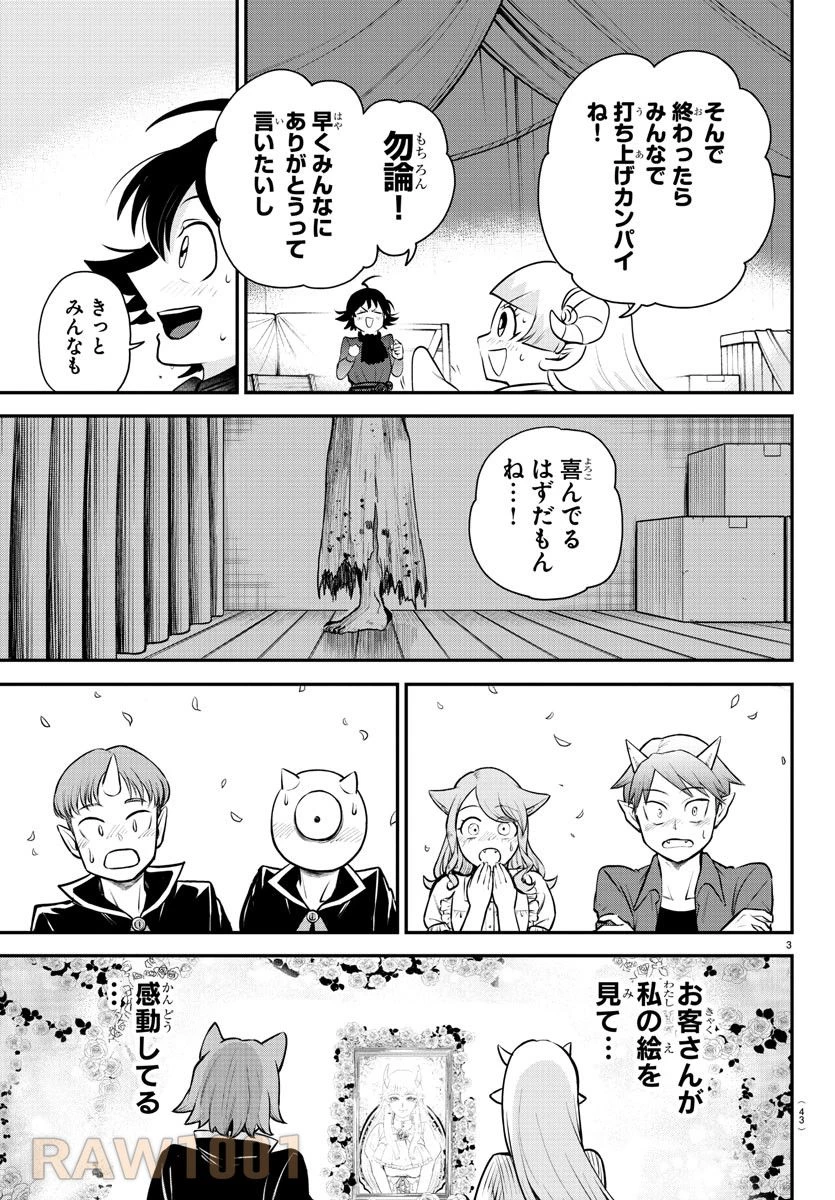 魔入りました！入間くん 第349話 - 3
