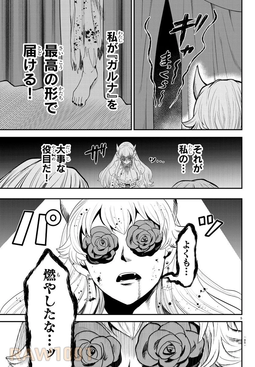 魔入りました！入間くん 第349話 - 5