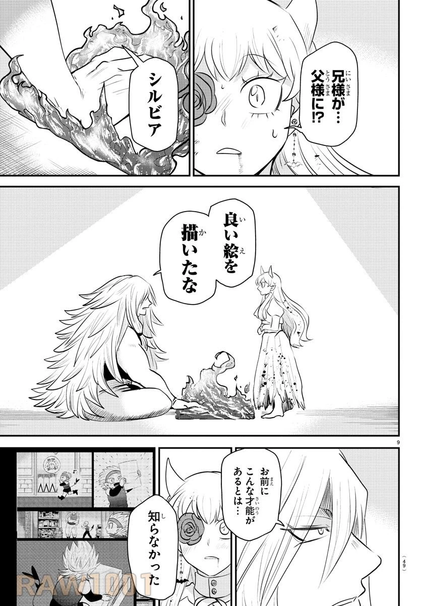 魔入りました！入間くん 第349話 - 9