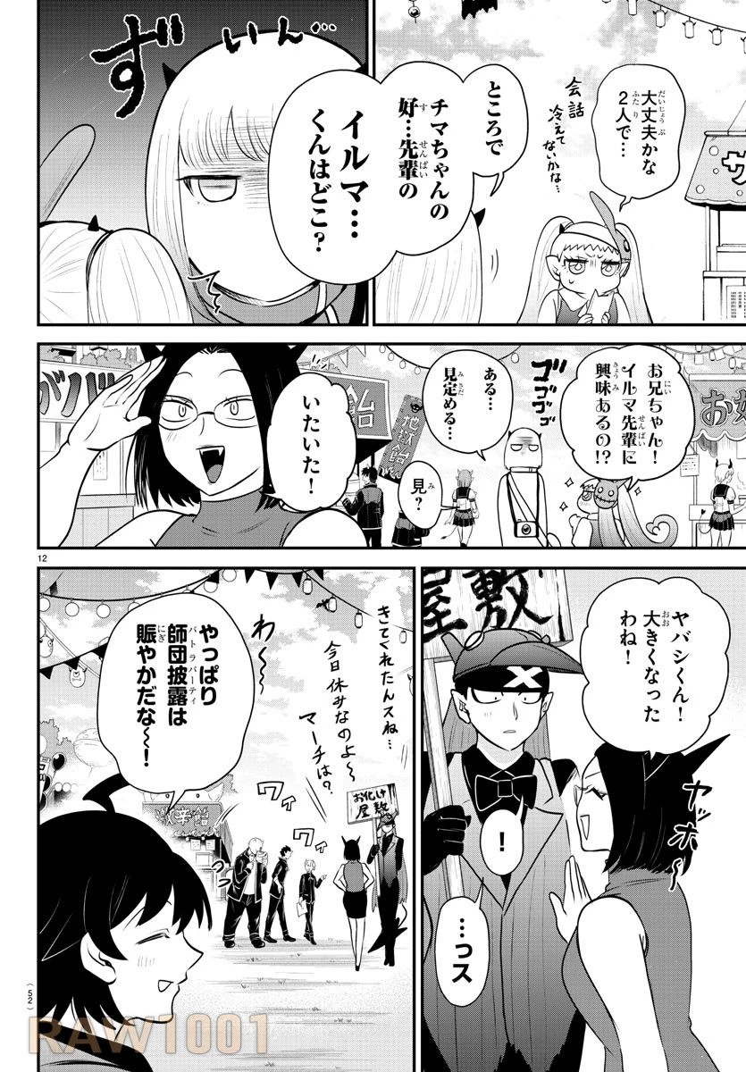魔入りました！入間くん 第349話 - 12