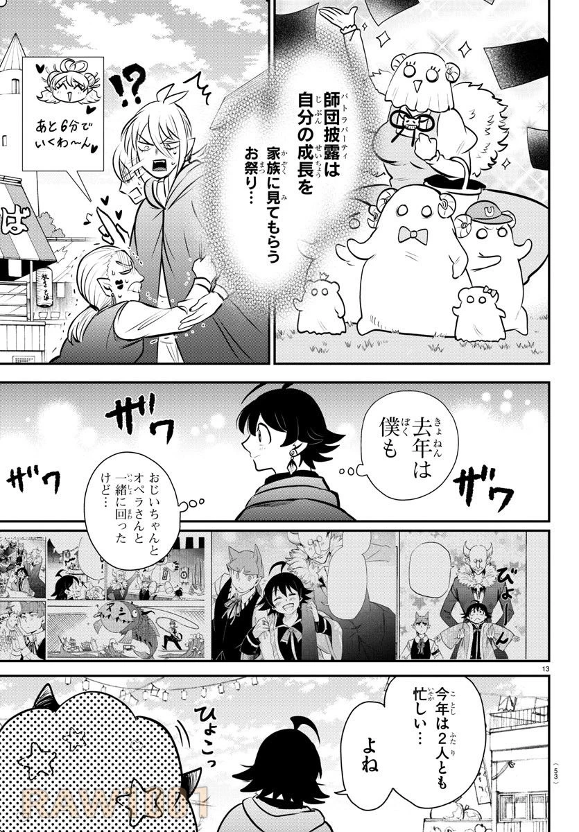 魔入りました！入間くん 第349話 - 13