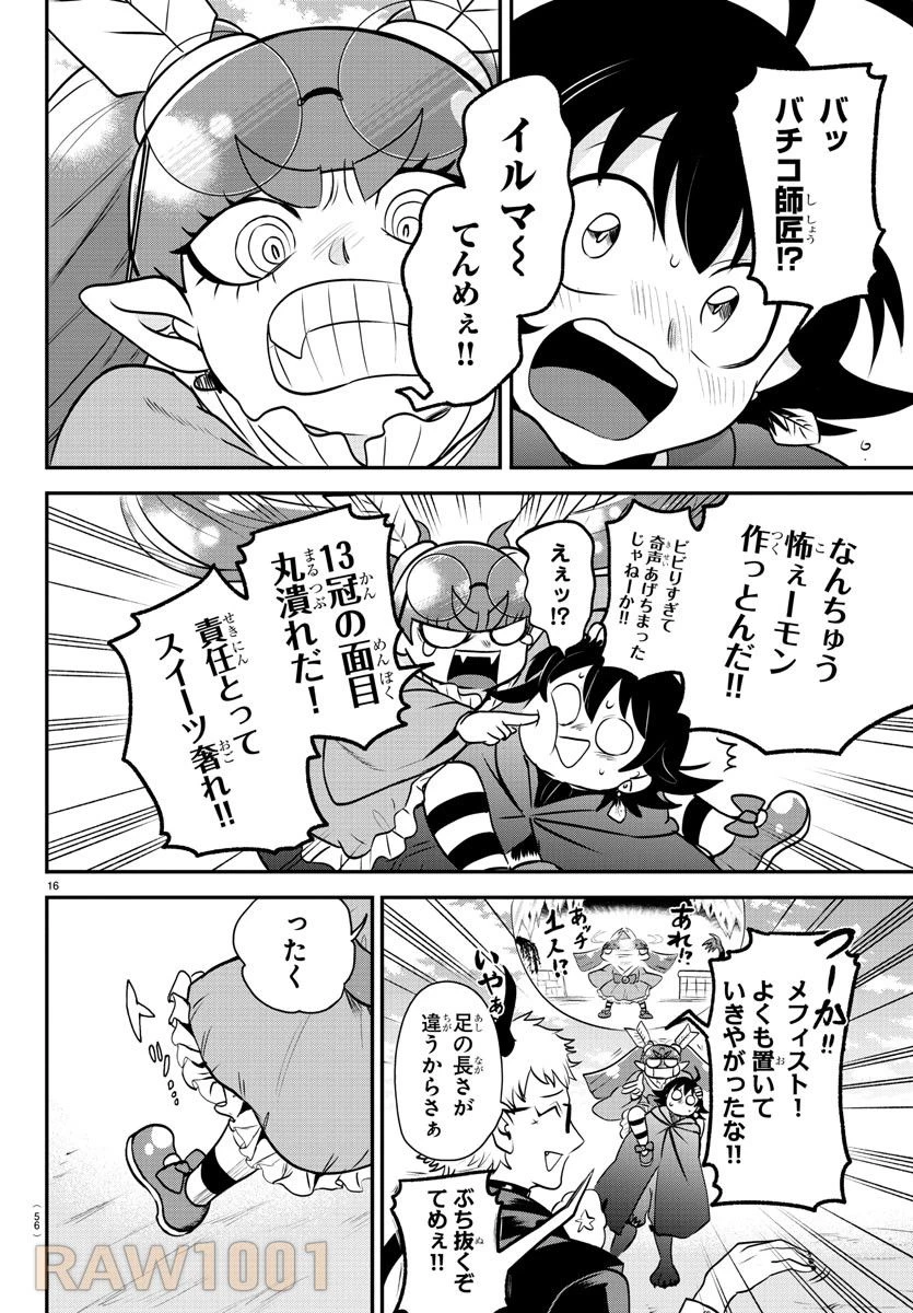 魔入りました！入間くん 第349話 - 16