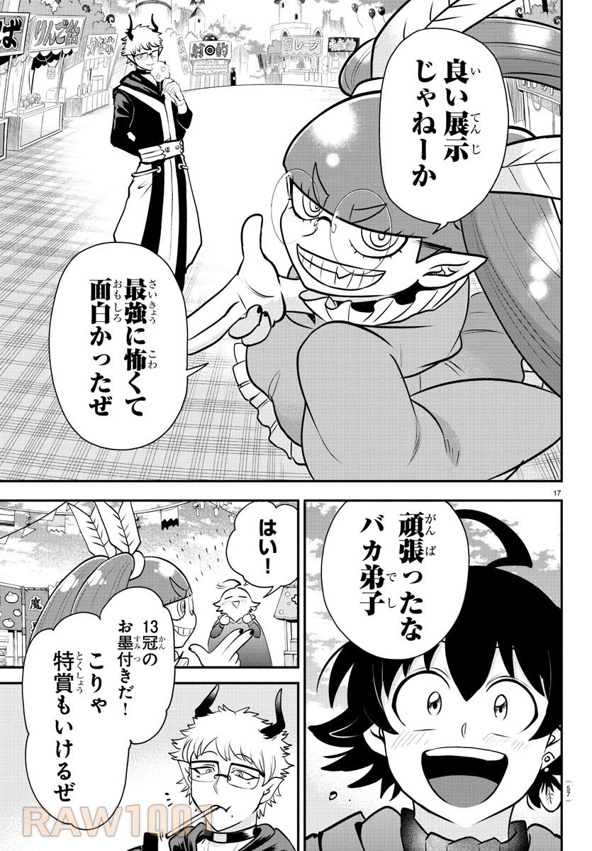 魔入りました！入間くん 第349話 - 17