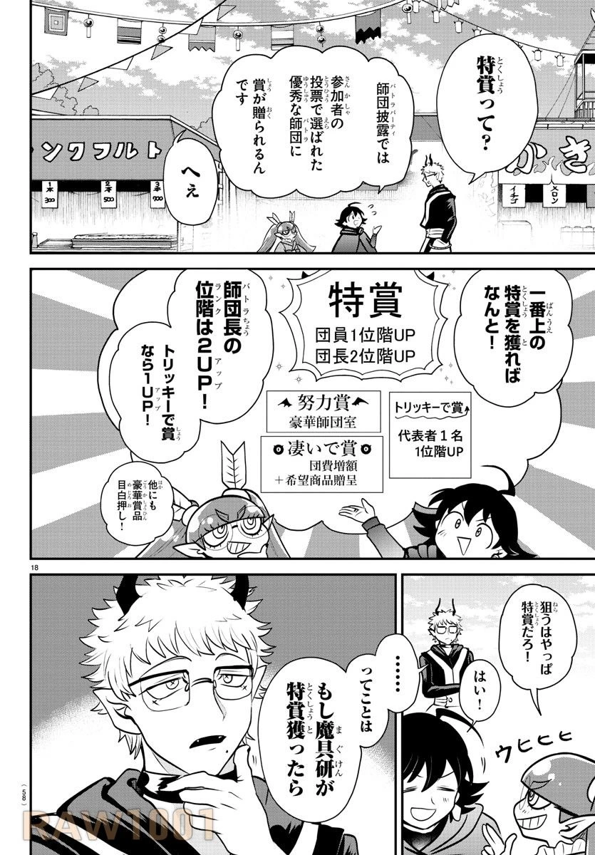 魔入りました！入間くん 第349話 - 18