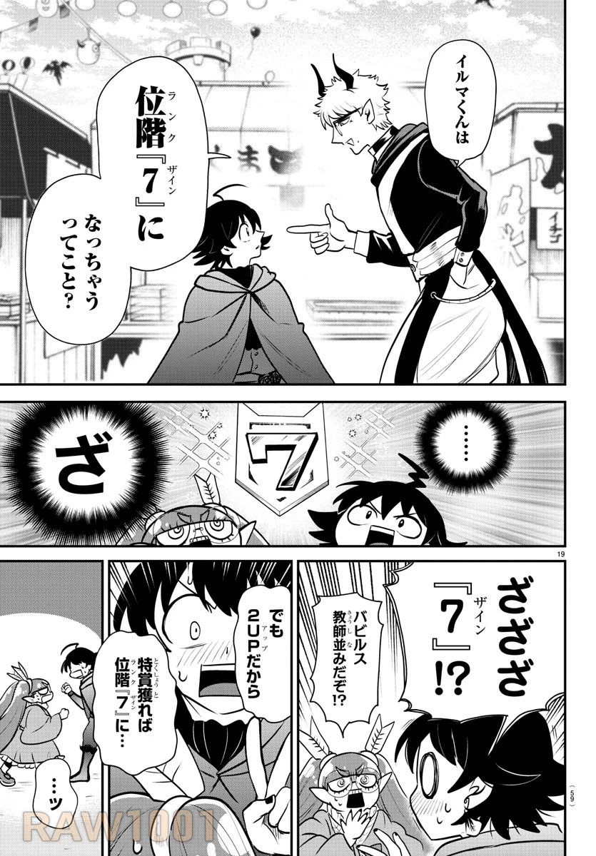 魔入りました！入間くん 第349話 - 19