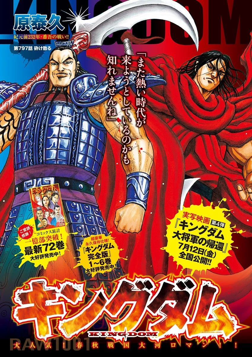キングダム 第797話 - 1
