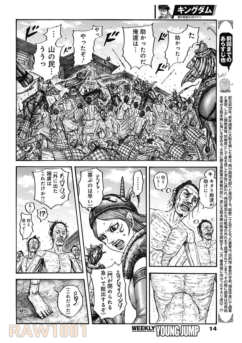 キングダム 第797話 - 3