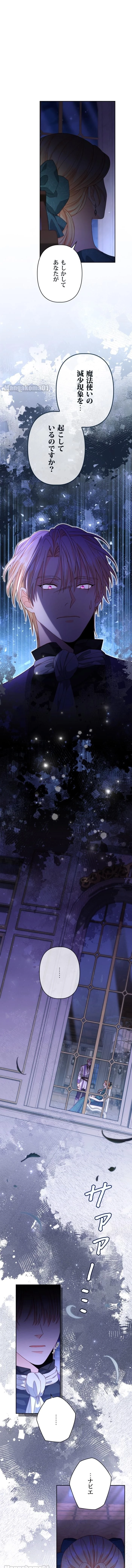 再婚承認を要求します 第177話 - 1