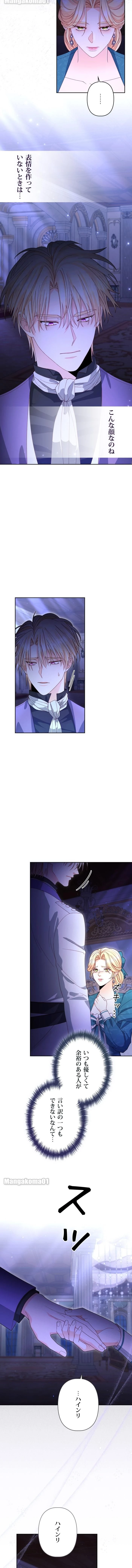 再婚承認を要求します 第177話 - 2