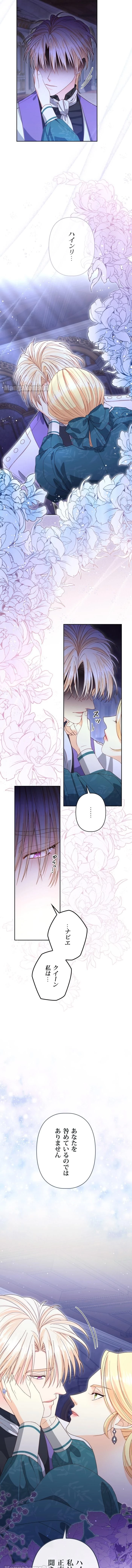 再婚承認を要求します 第177話 - 3