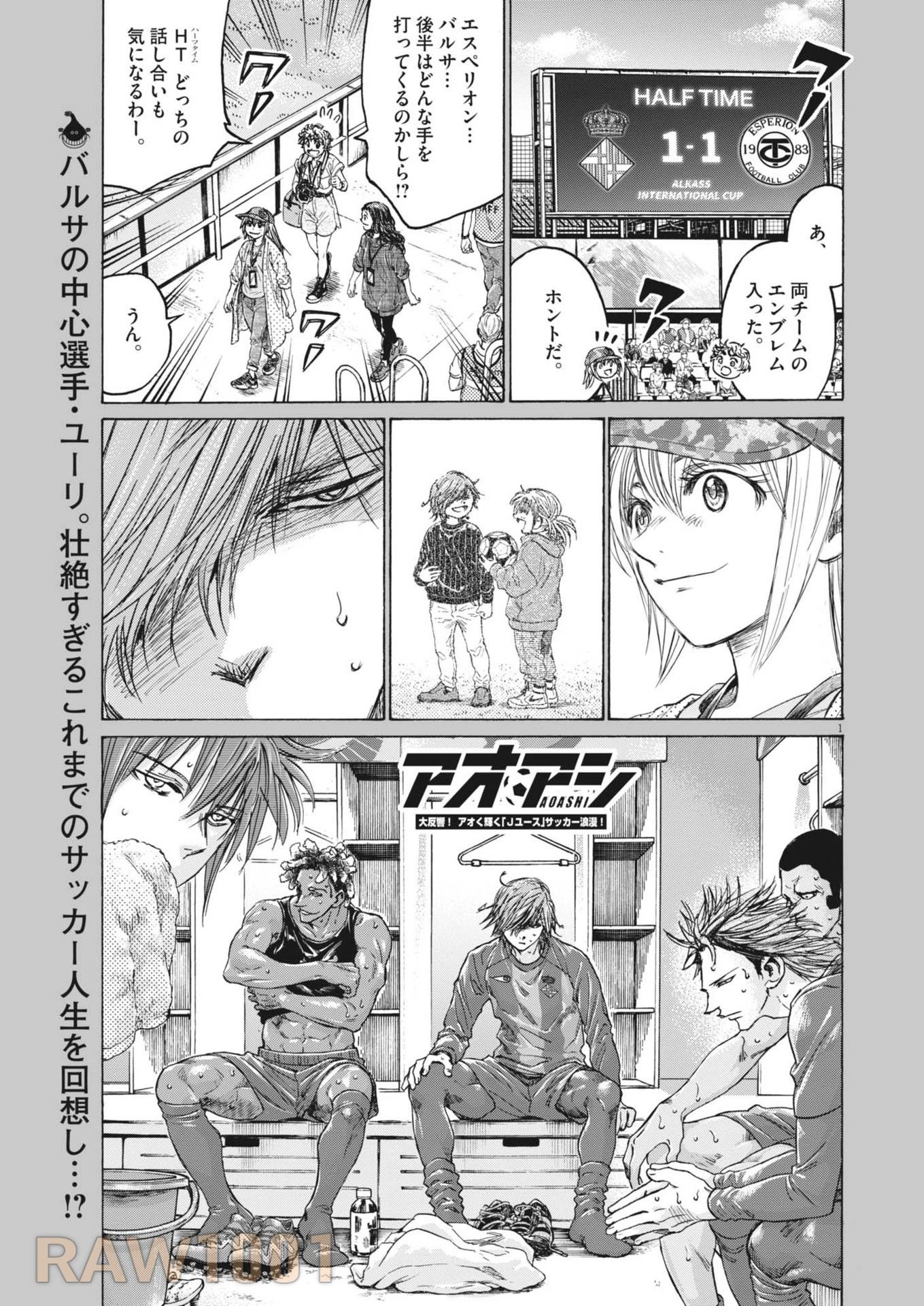 アオアシ 第370話 - 1