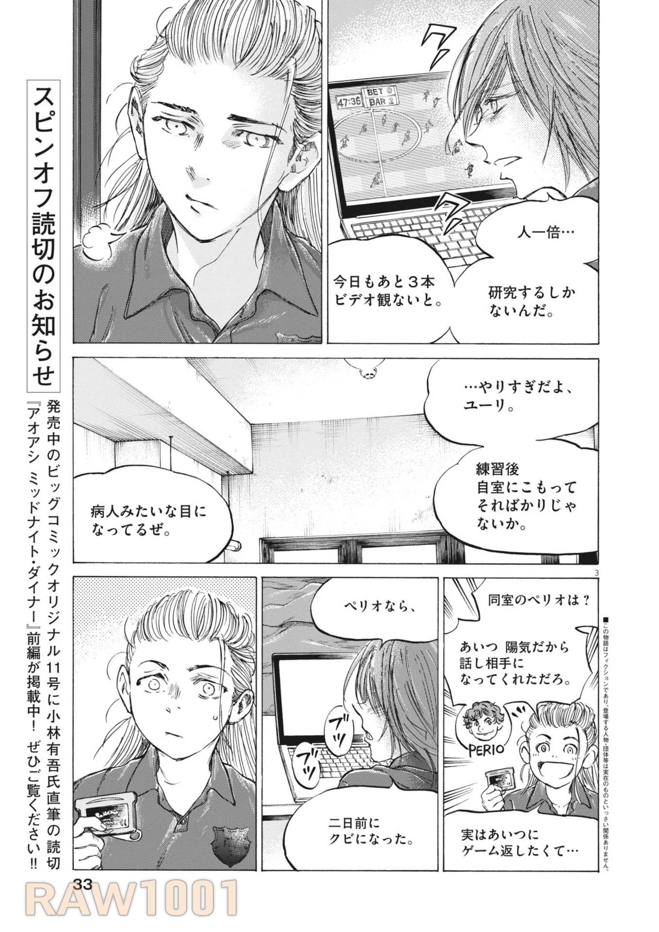 アオアシ 第370話 - 3