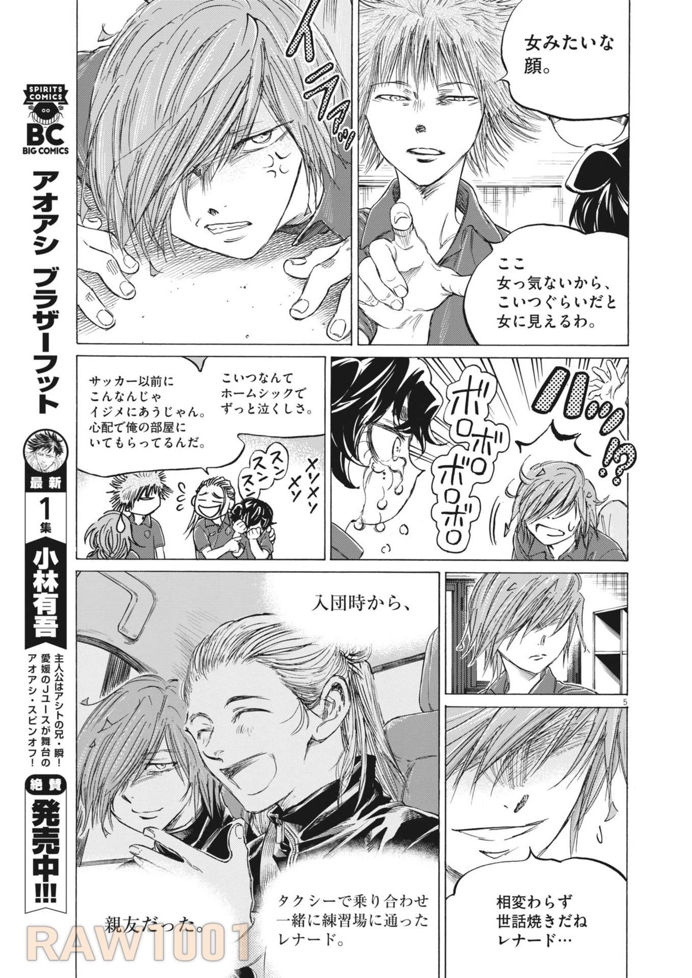 アオアシ 第370話 - 5