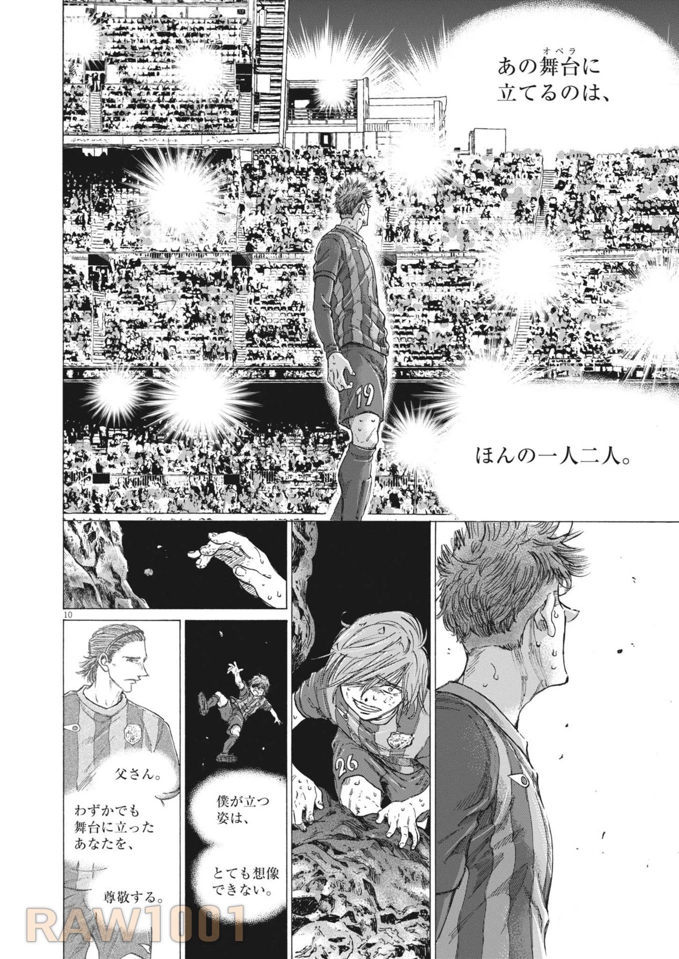 アオアシ 第370話 - 10