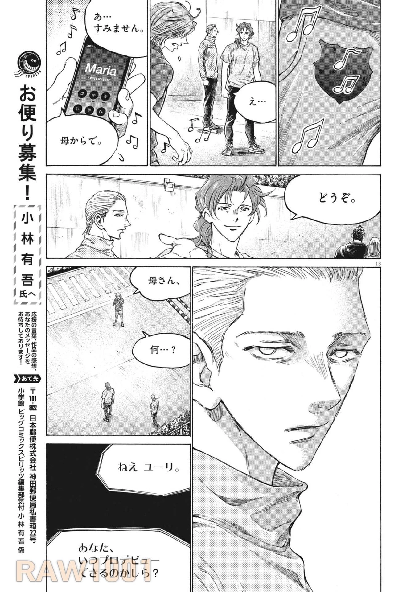 アオアシ 第370話 - 13