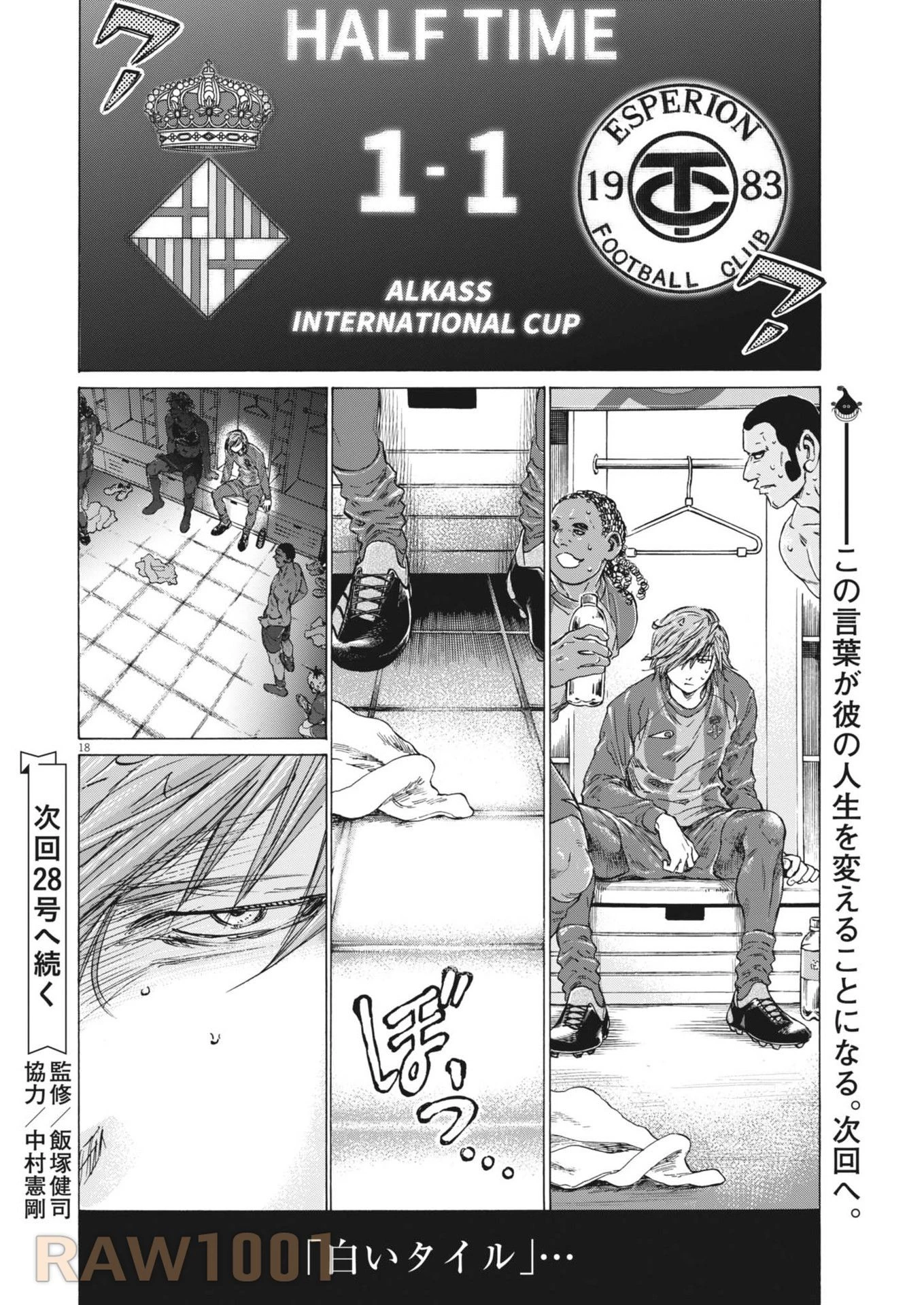 アオアシ 第370話 - 18