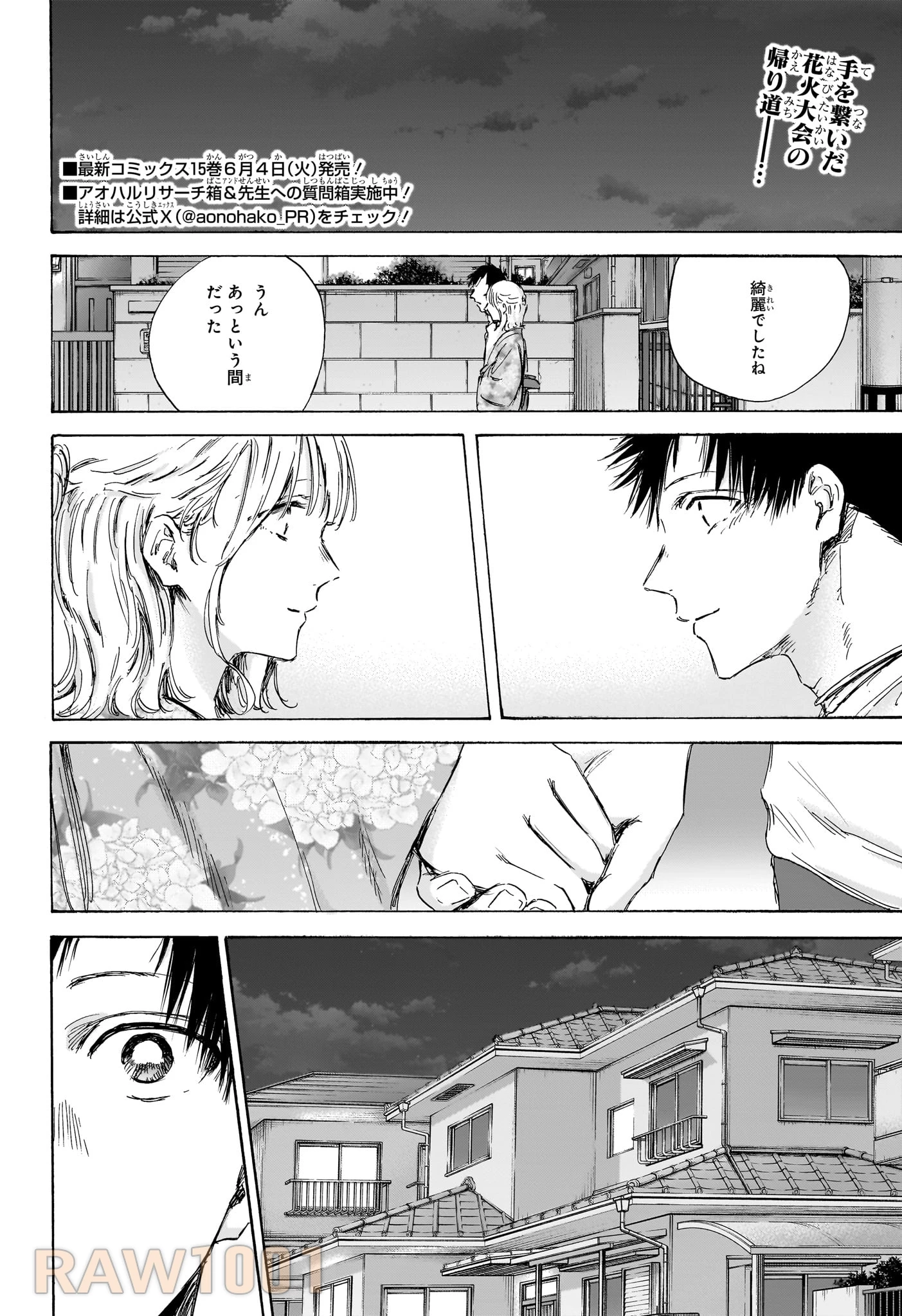 アオのハコ 第151話 - 2