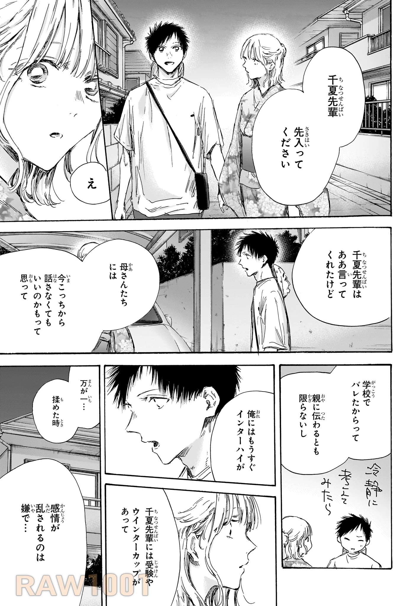 アオのハコ 第151話 - 3