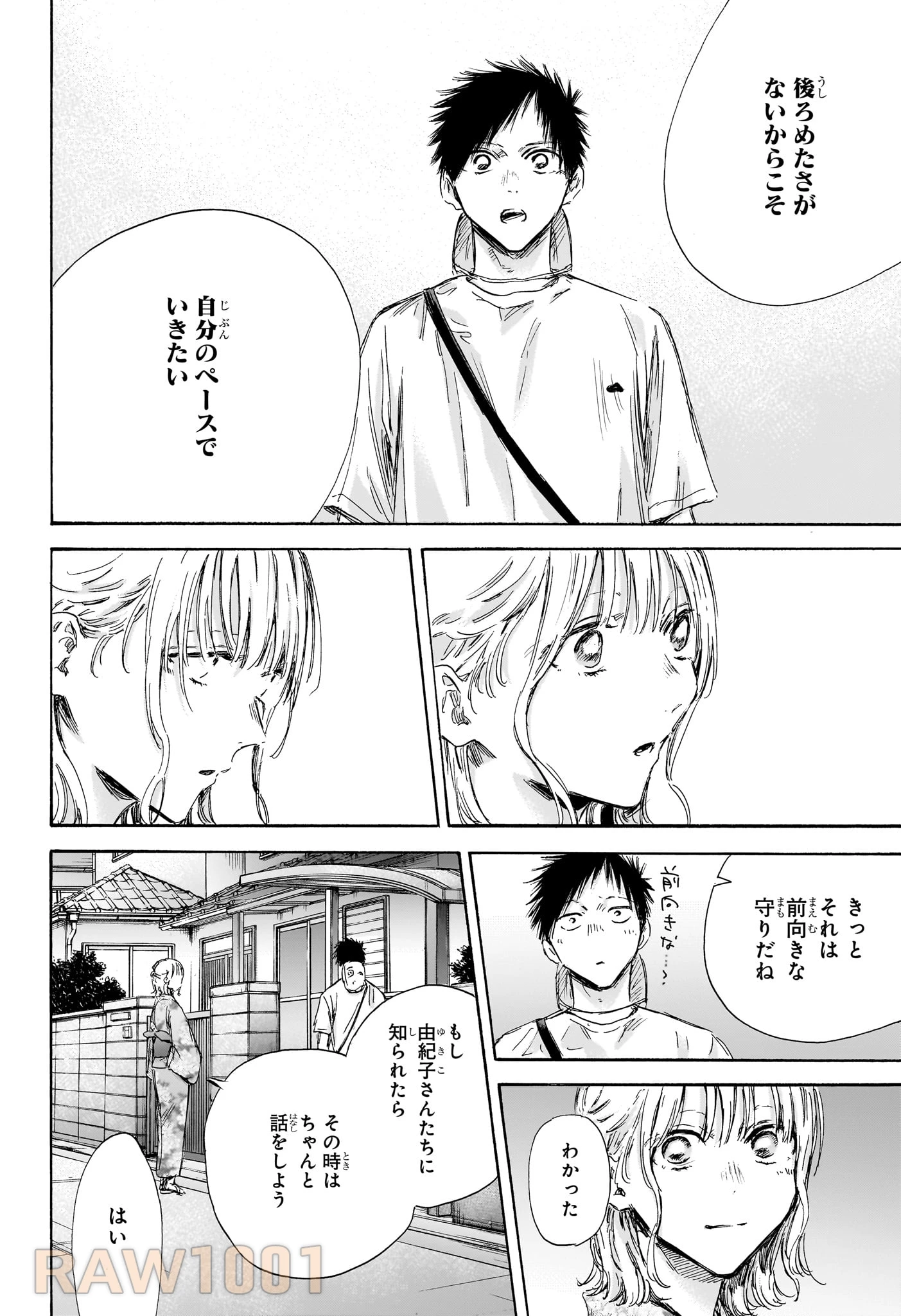 アオのハコ 第151話 - 4