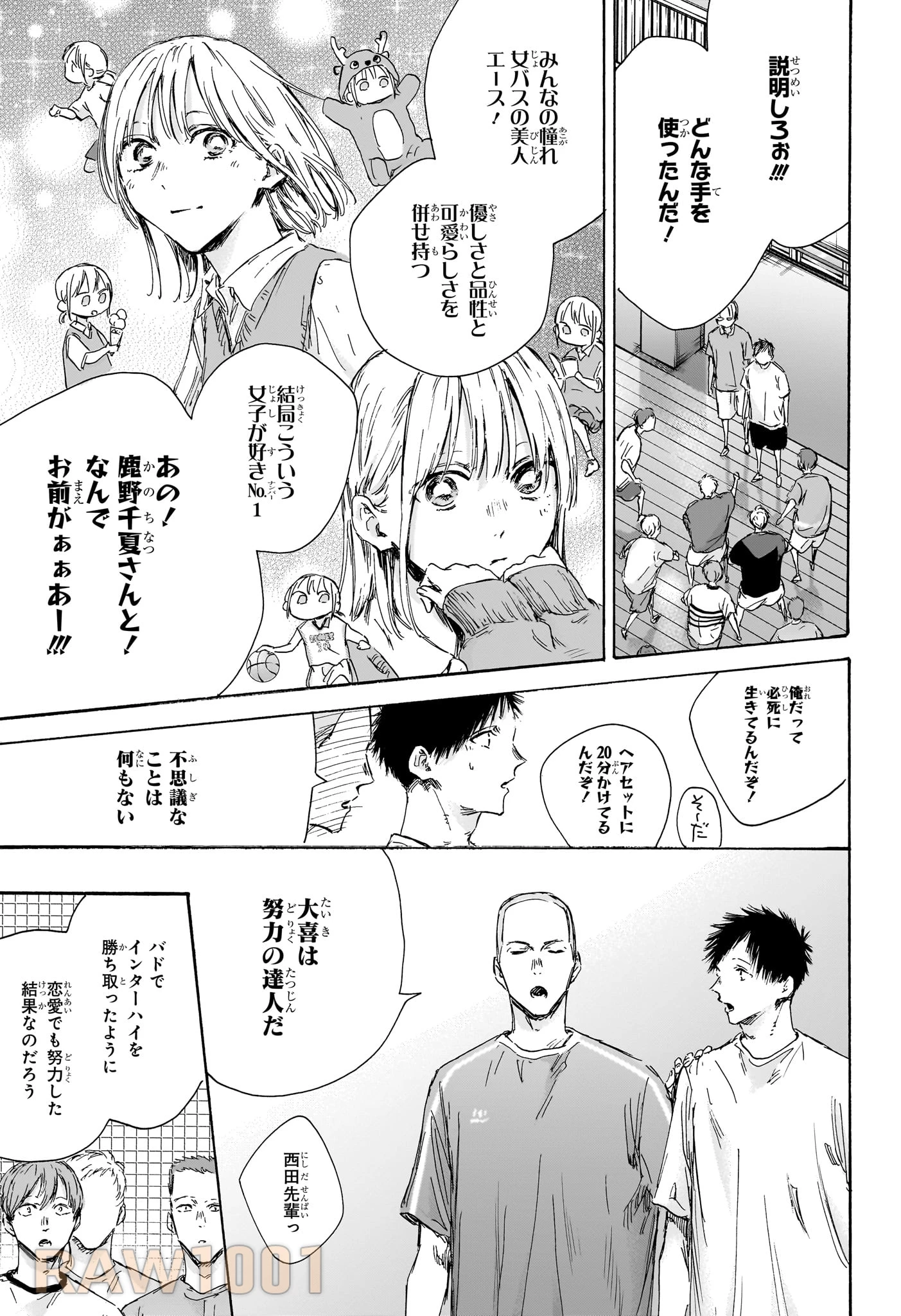 アオのハコ 第151話 - 7