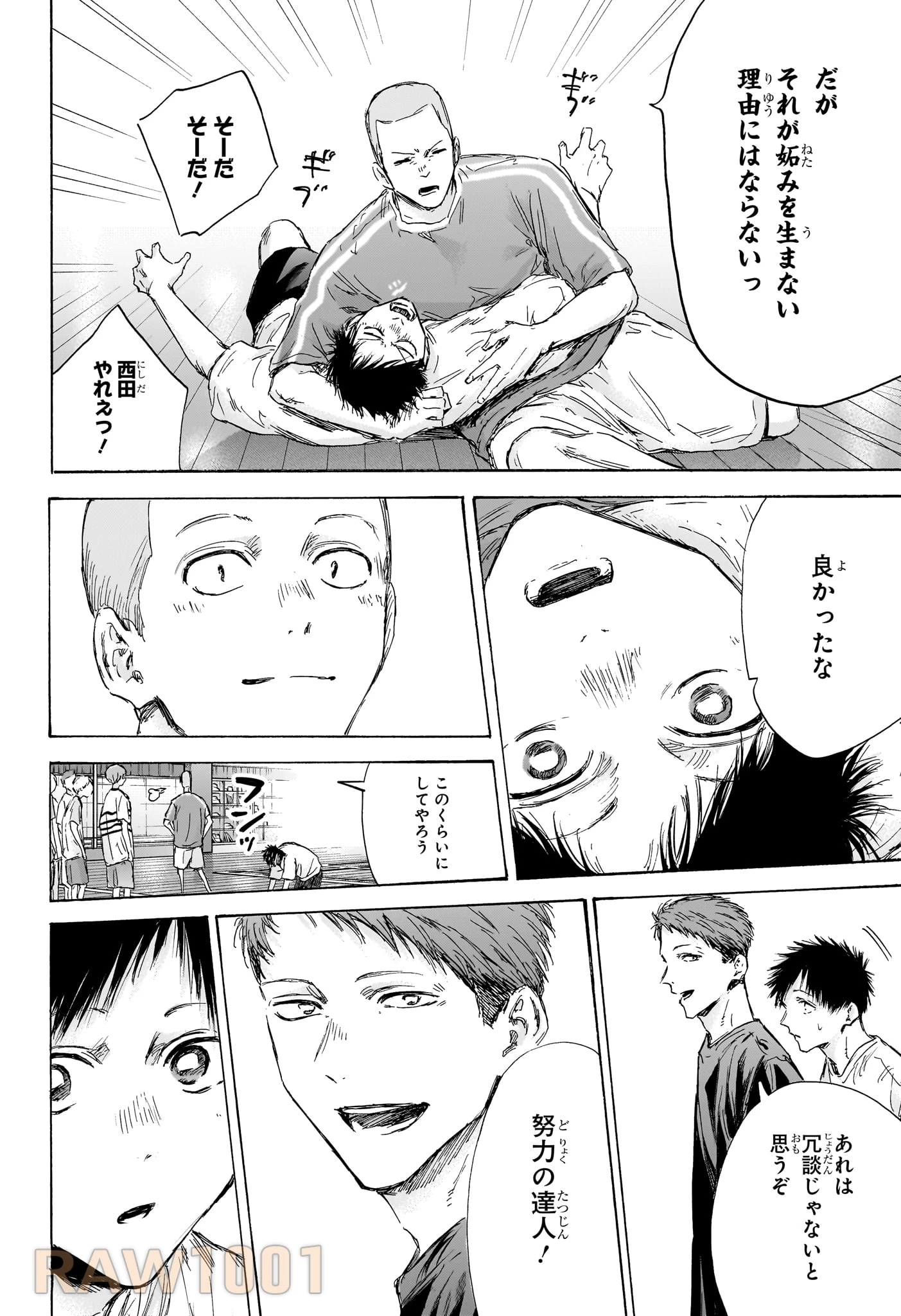 アオのハコ 第151話 - 8