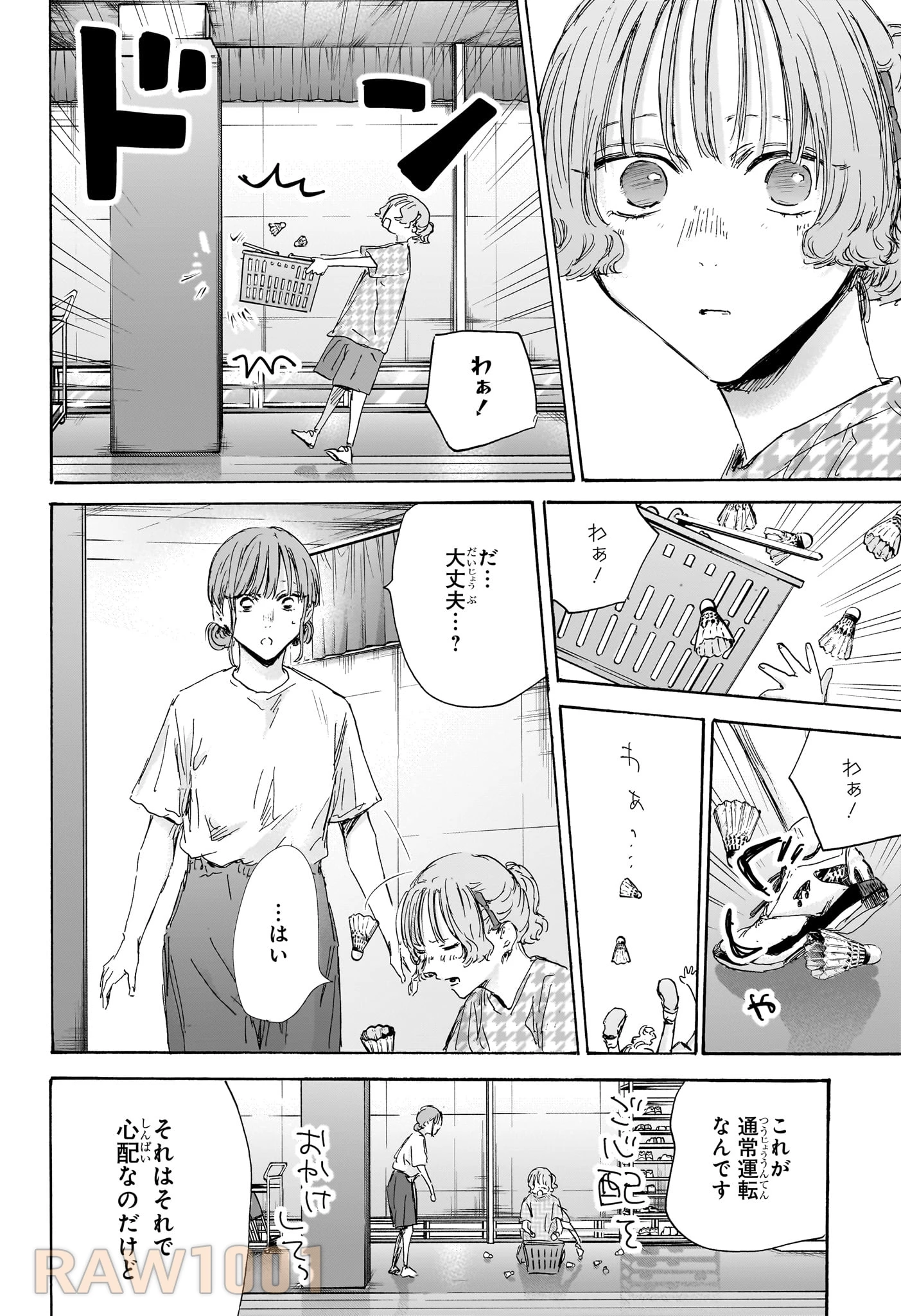 アオのハコ 第151話 - 10