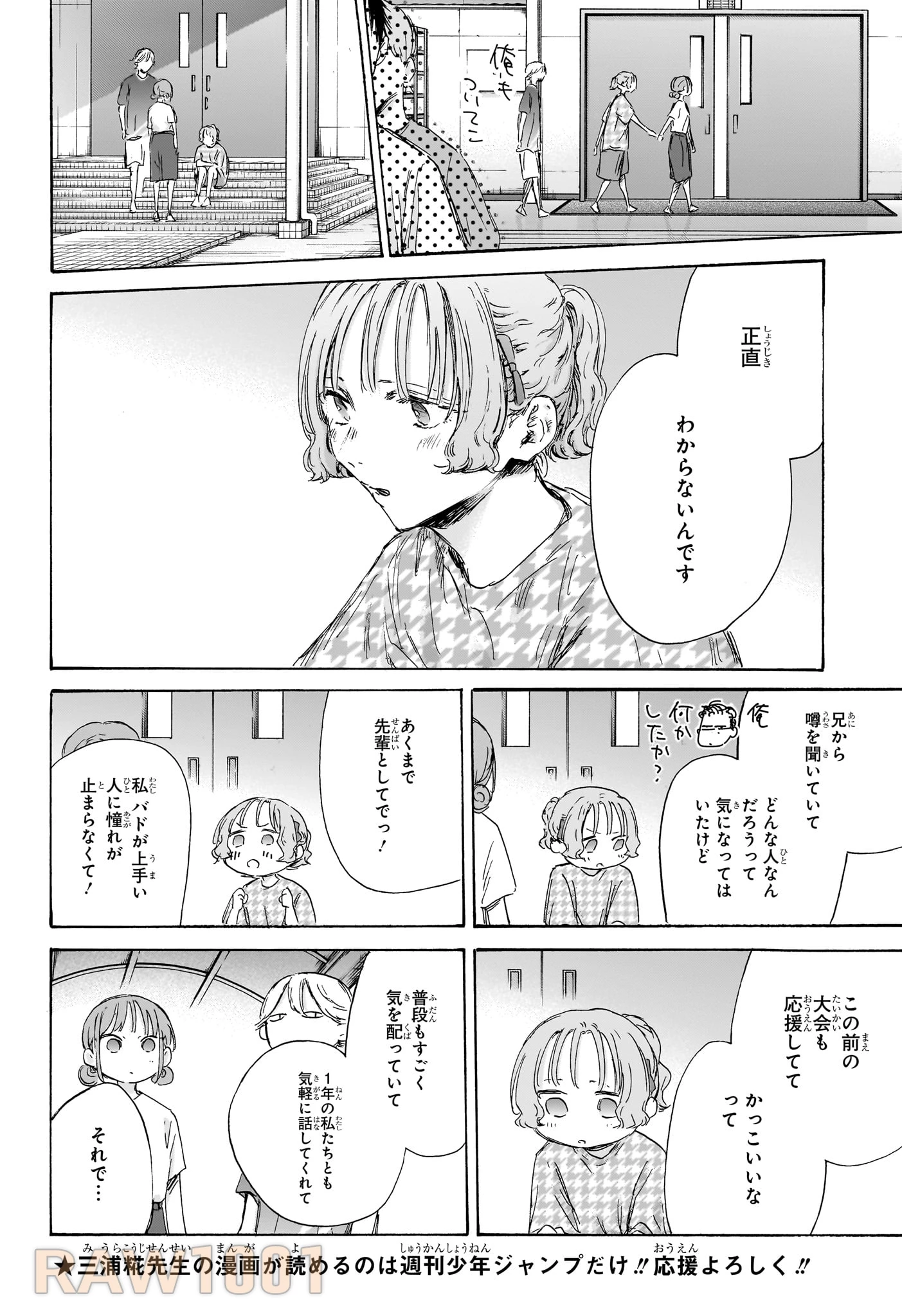 アオのハコ 第151話 - 12