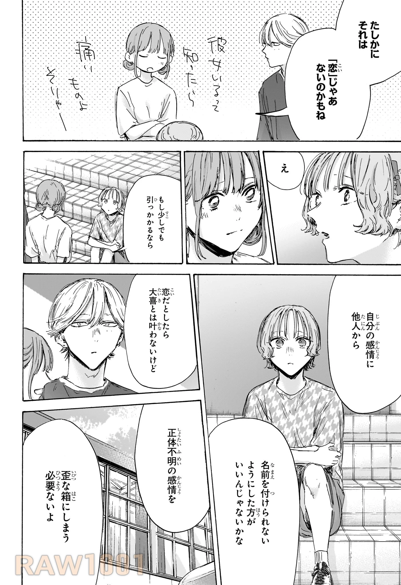 アオのハコ 第151話 - 14