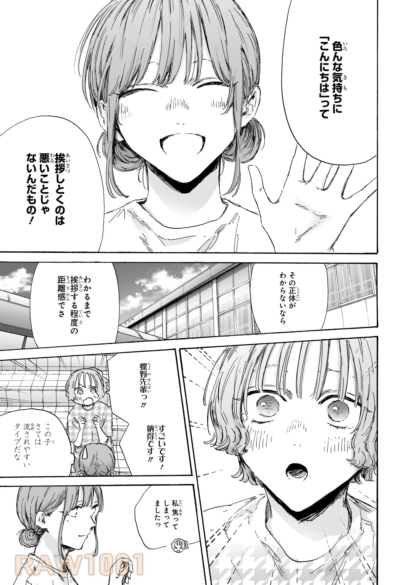 アオのハコ 第151話 - 15