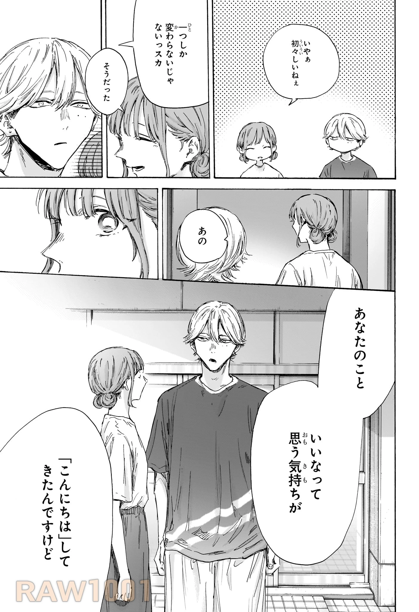 アオのハコ 第151話 - 17