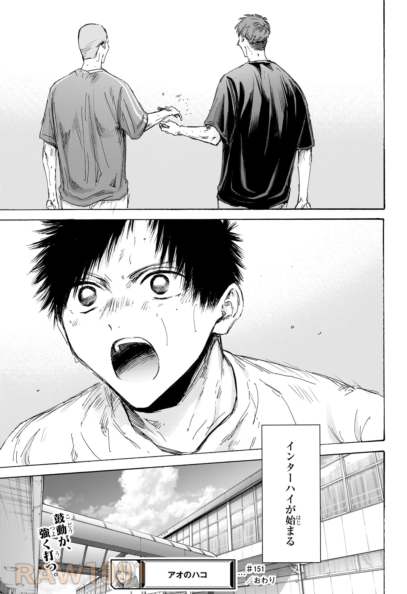 アオのハコ 第151話 - 19