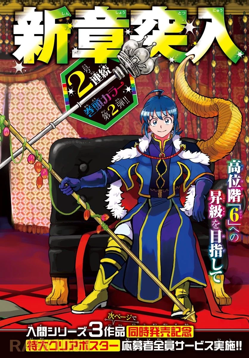 魔入りました！入間くん 第351話 - 2