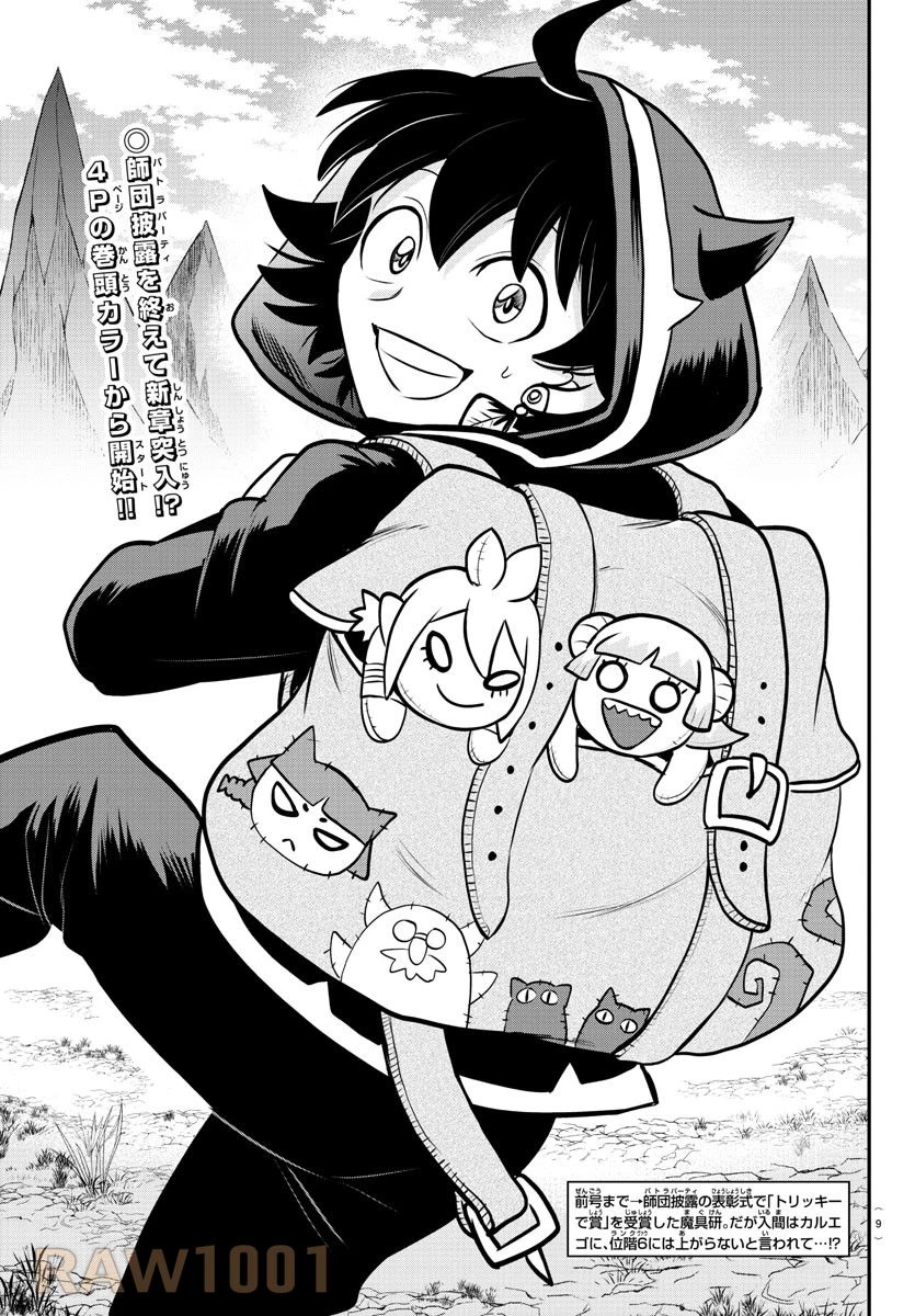 魔入りました！入間くん 第351話 - 4